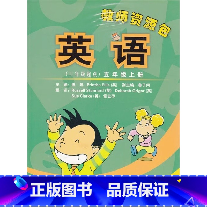 英语资源包三年级起点五年级上册 小学通用 [正版]可单选外研版小学英语教师资源包三四五六年级上下册(三年级起点)外语教学