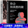 【正版】2册你会按我想的做日常生活中的催眠技巧+催眠术越简单越实用 催眠技巧催眠疗法心理学减压放松调节简易教调按易