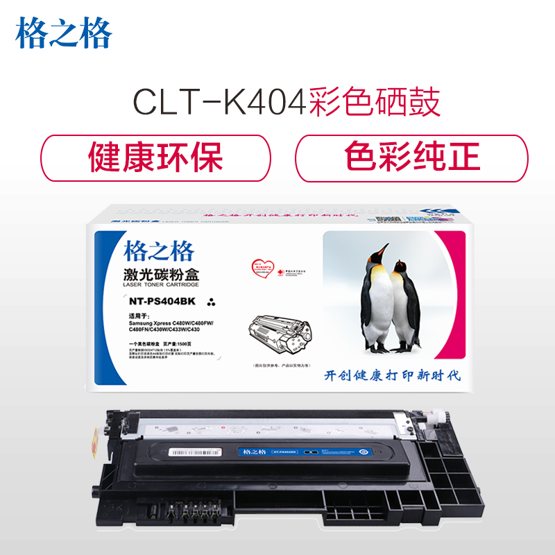 格之格CLT-K404硒鼓适用三星C480W/C480FW/C480FN/C430W/C433W/C430墨粉 打印耗材高清大图