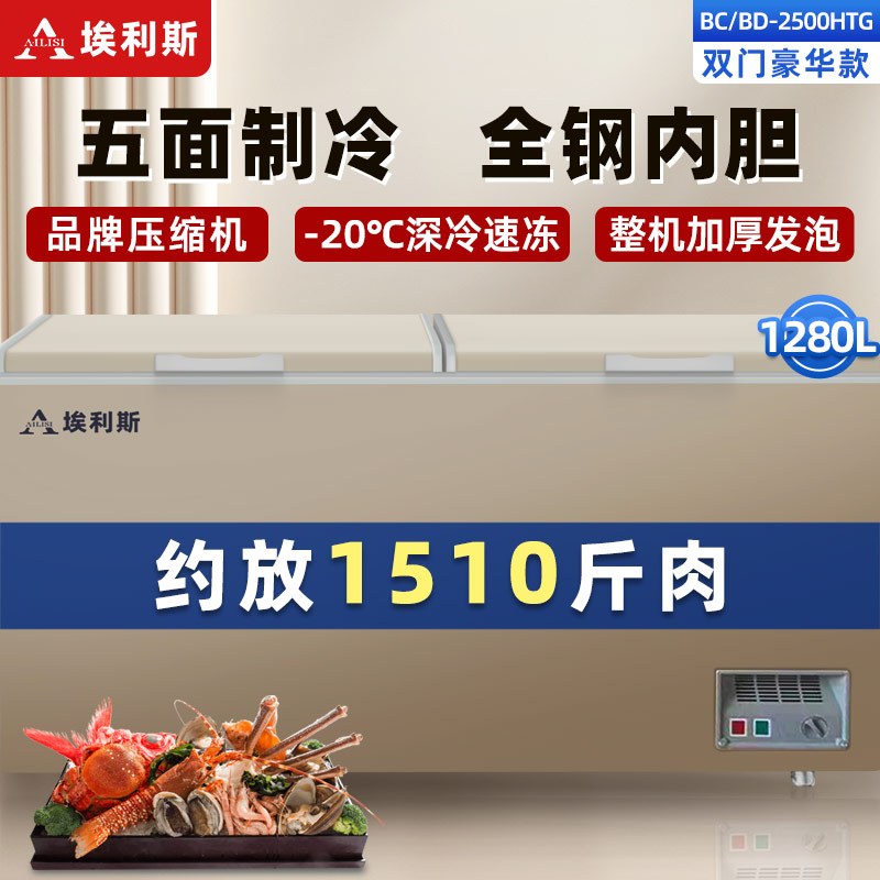 埃利斯(AILISI)商用冰柜 卧式升级大容量冷柜家用冷藏冷冻展示柜不锈钢内胆铜管制冷旗舰款BC/BD-2500HTG