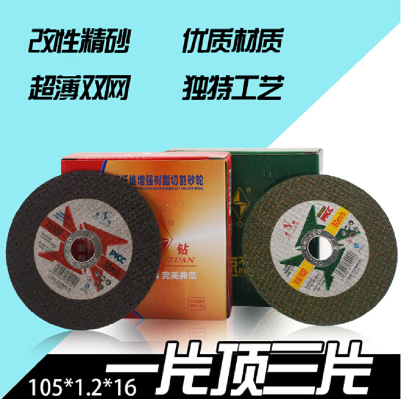 金钻 不锈钢金属打磨片105*1.2*16mm 25片/盒(盒)J绿片 切割片100角磨机不锈钢金属磨光机砂轮片高清大图