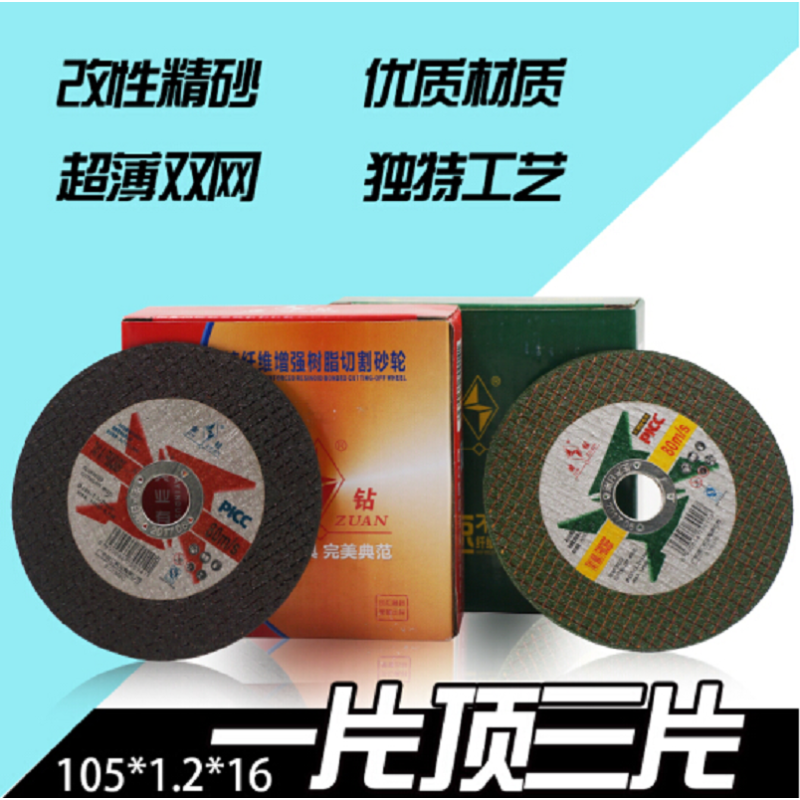 金钻 不锈钢金属打磨片105*1.2*16mm 25片/盒(盒)J绿片 切割片100角磨机不锈钢金属磨光机砂轮片
