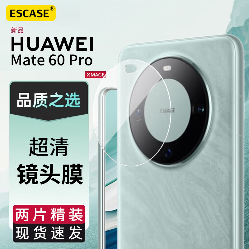 ESCASE[两片装]华为Mate60Pro/pro+/60镜头膜全覆盖后置摄像头保护耐磨防刮玻璃全包