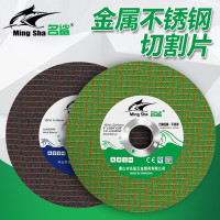 名鲨（MINGSHA）125型树脂砂轮不锈钢金属切割片 砂轮片角磨机切片125*1.2*22mm 黑片 50片/包 1包