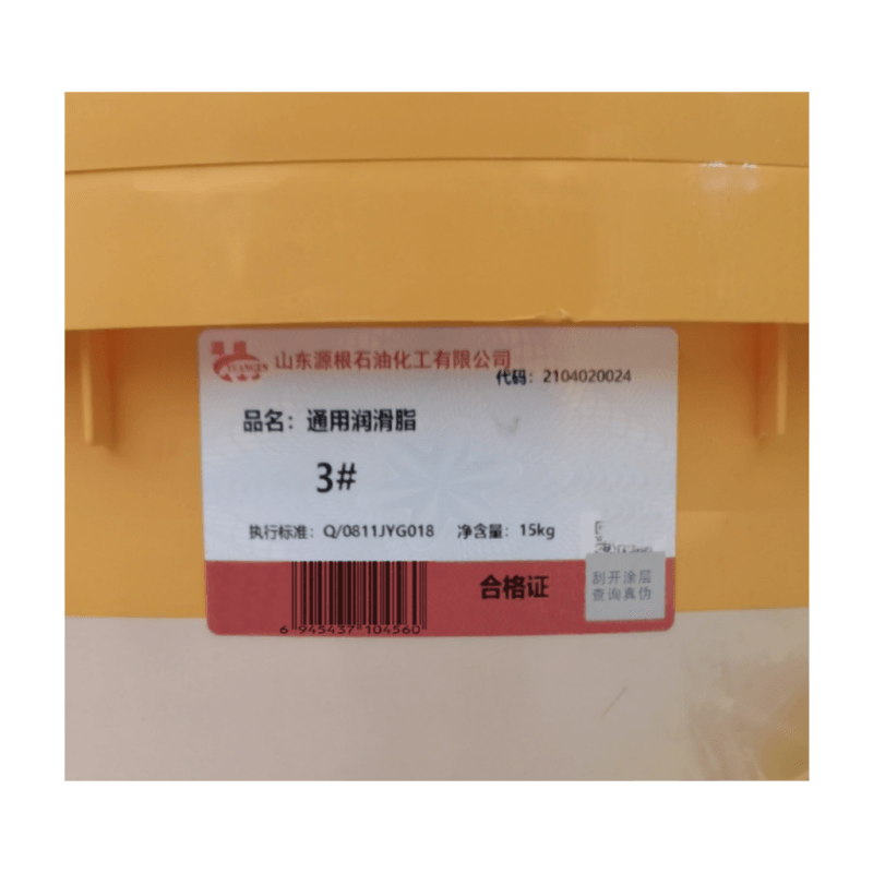 源根通用润滑脂 3# 15KG/桶高清大图