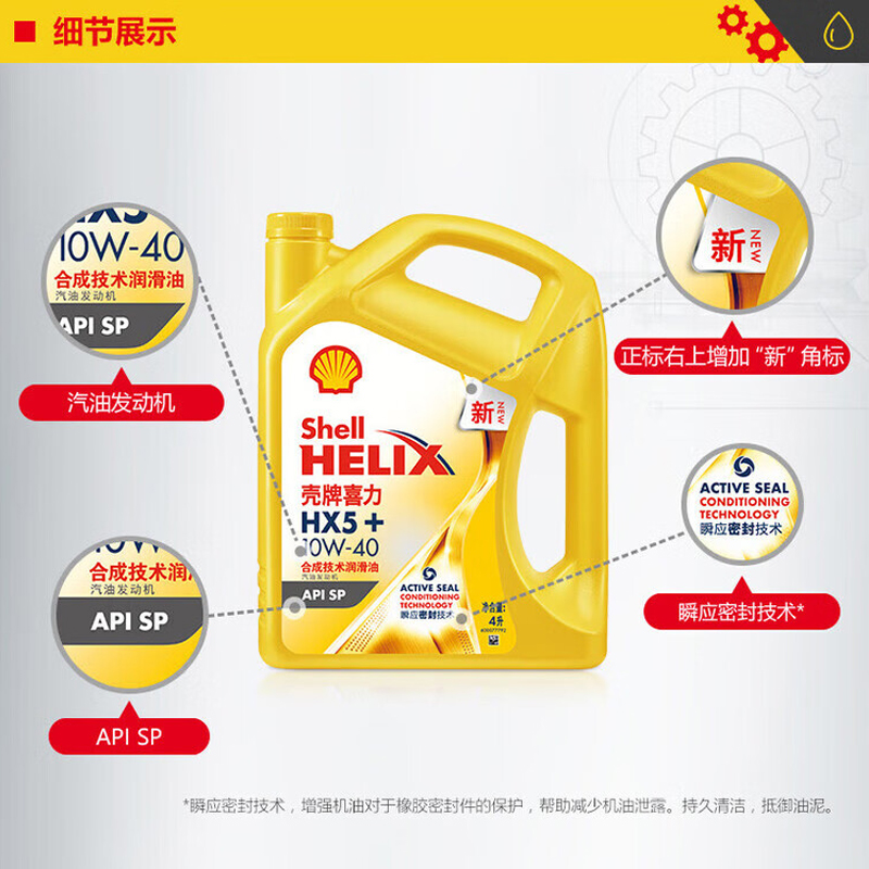 黄壳 HX5+ 10W40 SP 4L高清大图