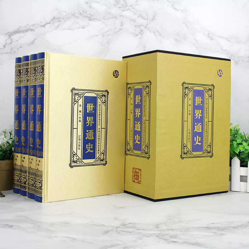 [醉染正版]正版4册 世界通史绸面精装 中华上下五千年世界古代史近代史现代史中国世界通史世界历史知识书籍书排行榜高清大图