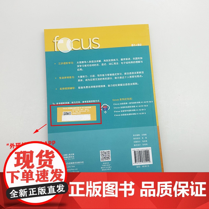 2024法语语法进阶训练 B1-B2 扫码音频及文本参考答案 吴云凤编 法语语法练习 外语教学与研究出版社9787521高清大图