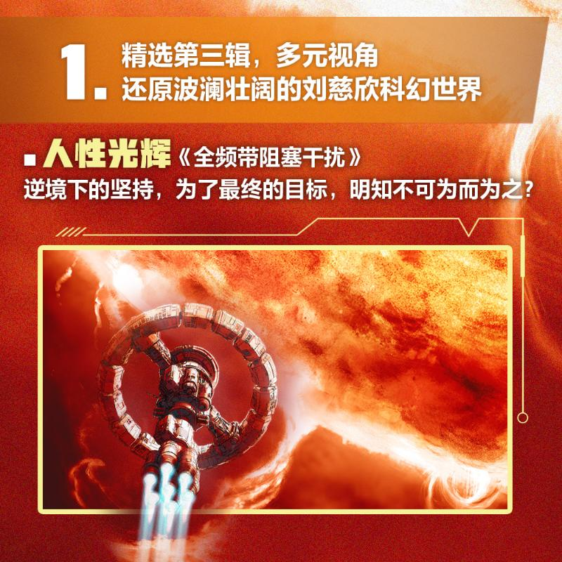 醉染图书刘慈欣科幻漫画系列(第3辑)(全4册)9787521735536高清大图