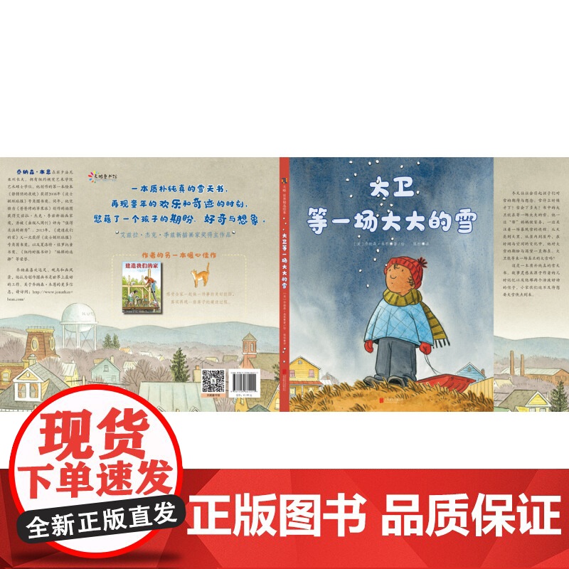 大卫等一场大大的雪高清大图