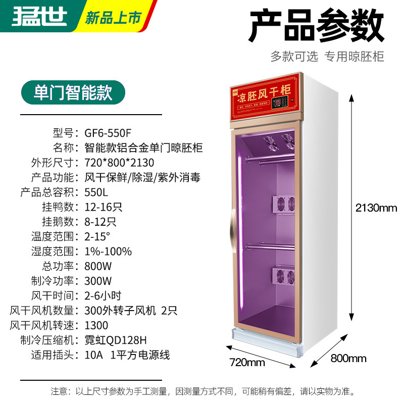 猛世智能晾鸭柜商用烤鸭晾胚保鲜柜烧鸭烧鹅烧腊晾胚柜风干柜 智能款单门