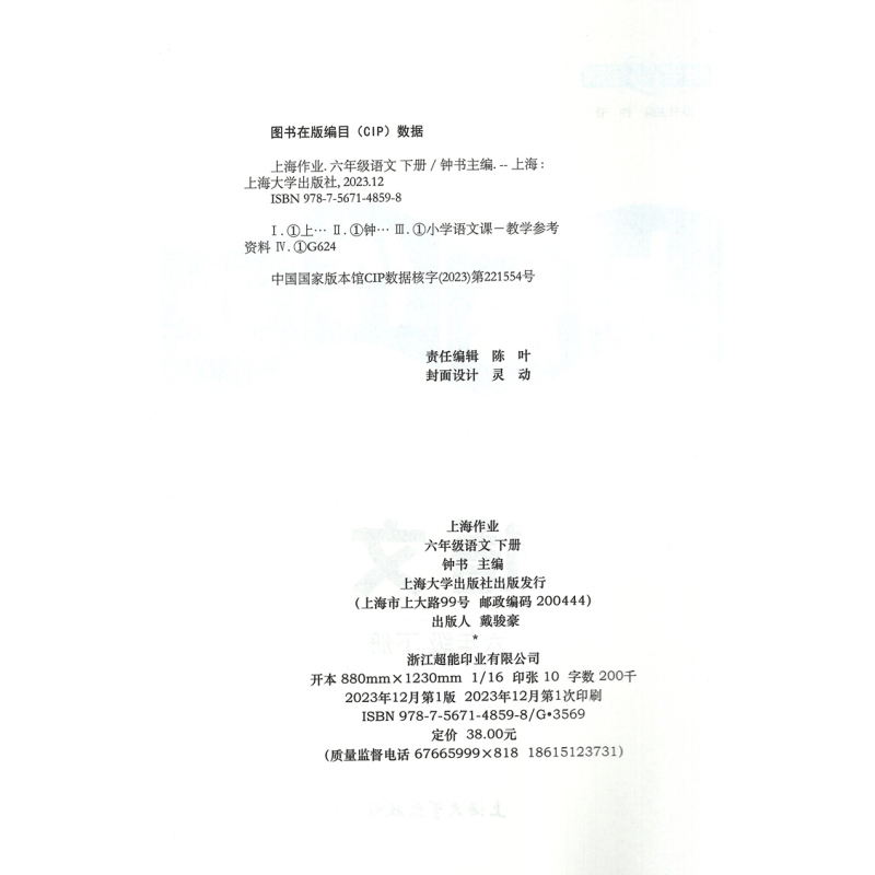 语文 六年级下 [正版]钟书金牌 上海作业 语文 六年级第二学期/6年级下全新修订版 配套上海版语文 小学教辅课后同步配