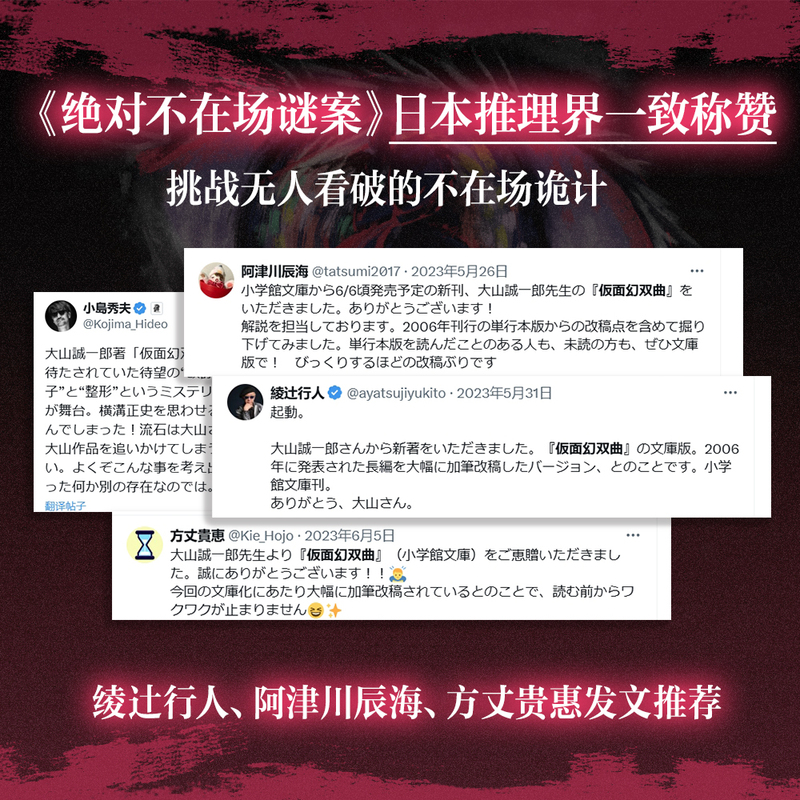 绝对不在场谜案 [正版]不在场谜案 大山诚一郎字母表谜案 全员嫌疑人后再攀本格推理高峰多重诡计盛宴 烧脑度爆炸 推理悬疑高清大图