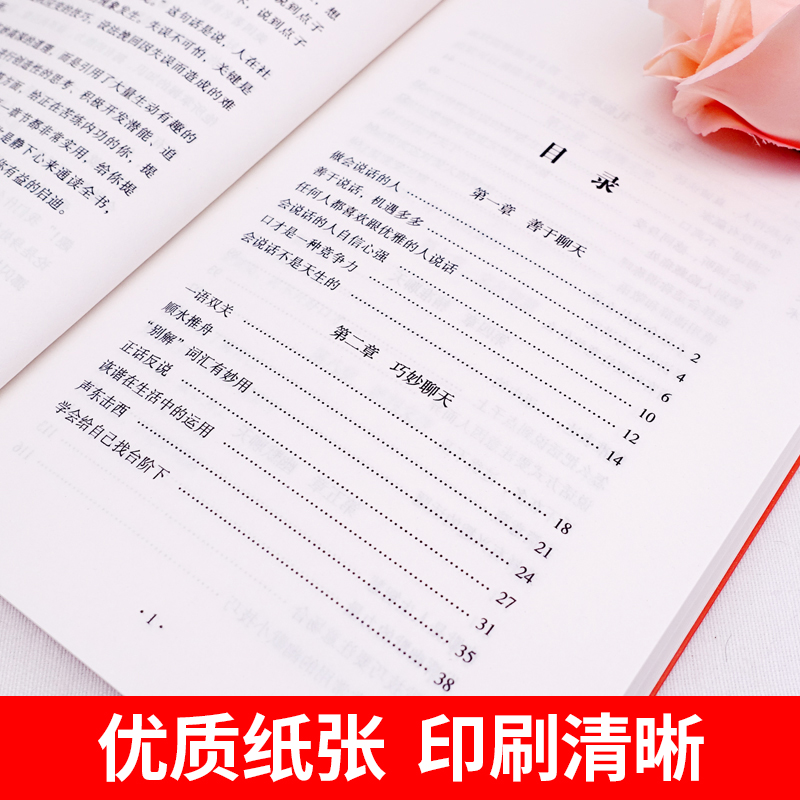 [正版]全套5册即兴演讲 高情商聊天术口才三绝全套为人三会修心三不套装3本掌控谈话情商书籍说话技巧沟通技巧书籍演讲高清大图