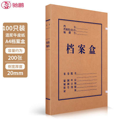 [定制品]驰鹏A4牛皮纸档案盒20mm(100册) 资料盒 加厚牛皮文件盒凭证收纳盒 纸质文件盒 资料整理盒 会计凭证盒