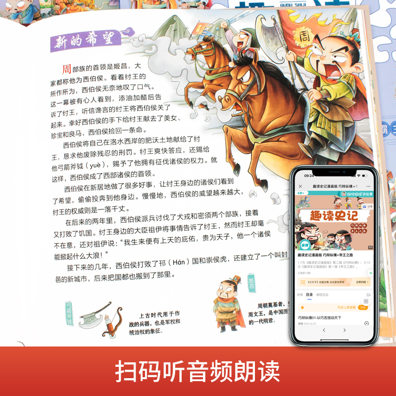 趣读史记漫画版全套12册 [正版] 趣读史记漫画版1-3辑全套12册 写给孩子的中国少年读史记小学生课外阅读书籍类儿童趣