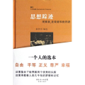 思想踪迹