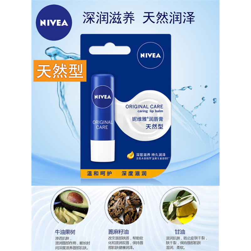 妮维雅润唇膏(天然型)4.8克