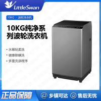 小天鹅 洗衣机TB100V23H家用全自动10kg波轮 鲸浪柔洗 健康除螨洗 智能预约 免清洗