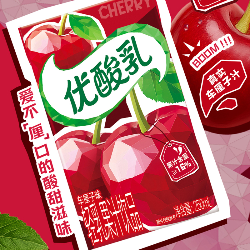 [7月生产]伊利优酸乳车厘子味250ml*24盒*2箱酸甜可口轻乳果汁饮品高清大图