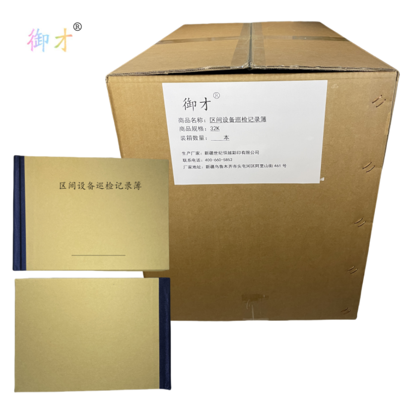 御才 区间设备巡检记录簿 32K 本高清大图
