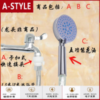 苏宁放心购洗衣机进水管接头 洗衣机水龙头卡扣式快速转换接淋浴花洒喷头A-STYLE