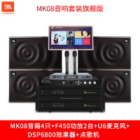 JBL MK08 家庭KTV音响套装 专业卡拉ok音响套装 KTV点唱机