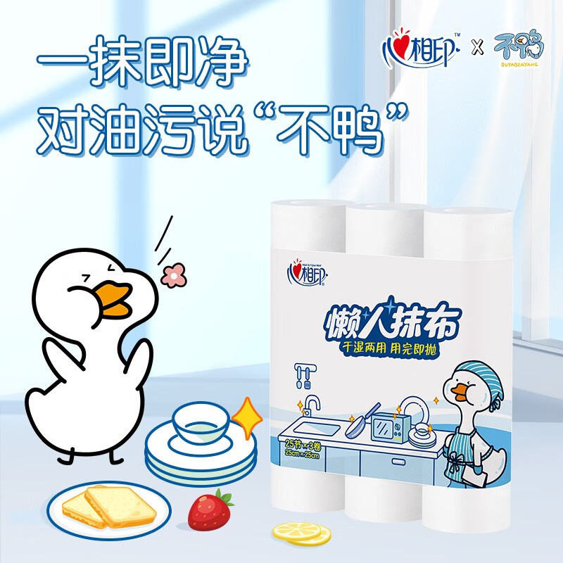 JXF075(单包)心相印卷式懒人抹布2021 25张*3卷
