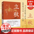 【浙江文艺出版社】立秋 杜阳林著 继《惊蛰》之后创作的现实主义长篇新作 大变革年代，创业者勇毅突围的奋斗史和心灵史长篇