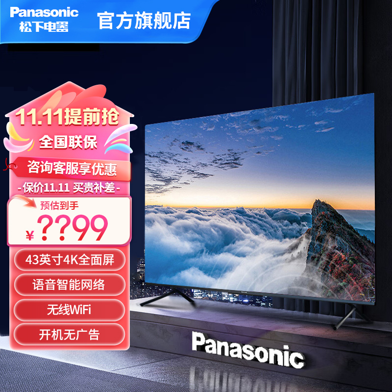 松下(Panasonic)TH-43NX680C 43英寸4K超高清全面屏 语音智能网络 平板电视 无线WiFi 新品