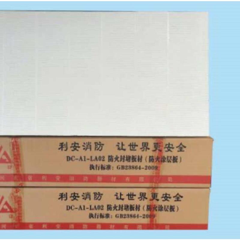 力安 防火板材 防火封堵板材 每块