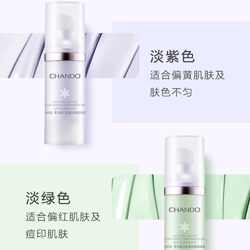 自然堂 雪润皙白多重防晒隔离霜SPF35PA+++(淡绿色) 30ml高清大图