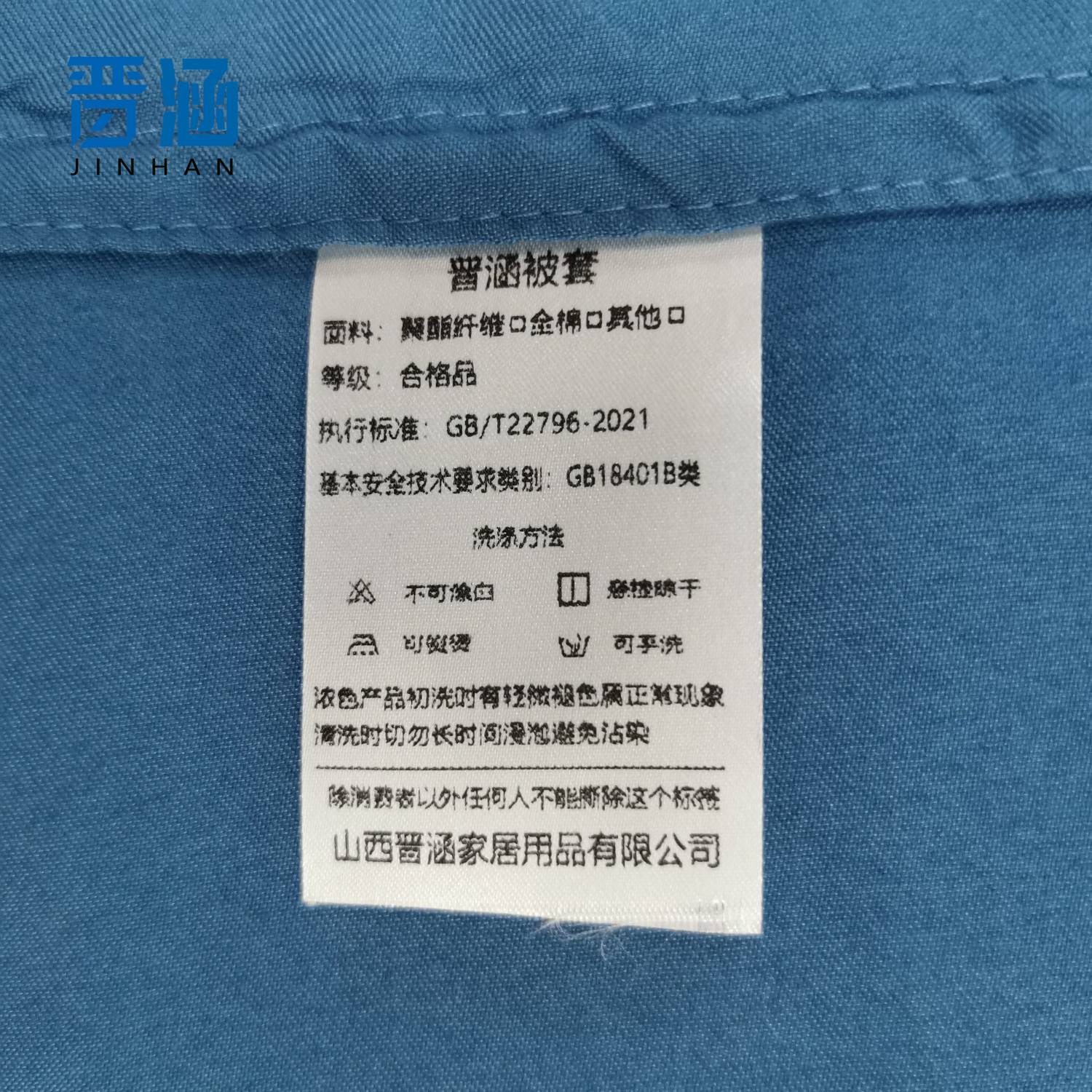 晋涵 被套 盈绣棉 蓝色 160*210cm/个高清大图