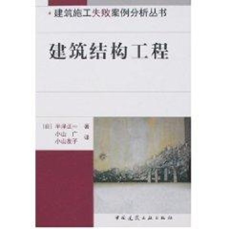 【M】建筑结构工程-9787112082377