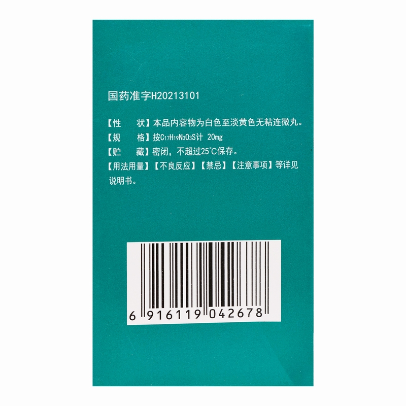 欧倍妥艾司奥美拉唑镁肠溶胶囊 20mg*14粒石药集团高清大图
