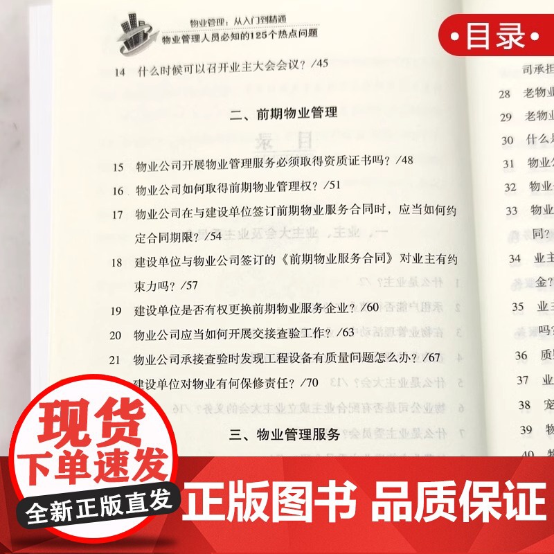 正版[小白也能懂]3本套物业管理书籍全套 物业管理从入门到精通 2024物业管理条例民法典物权编 实用版2023法律法规高清大图