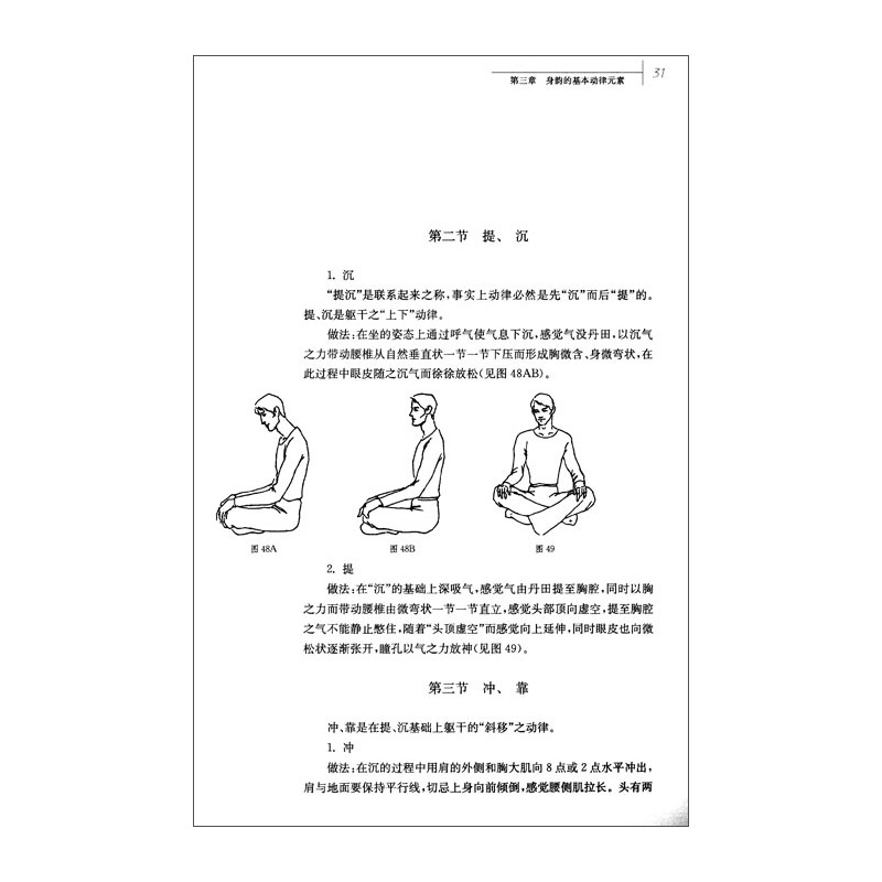 [正版]中国古典舞身韵教学法修订版 扫码看视频 唐满城 舞蹈 神韵舞蹈课教学参考资料书 图书籍 上海音乐出版社 世纪出版