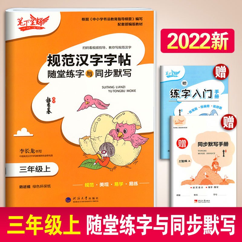 每日10分钟[六上英语人教PEP版] 小学通用 [正版]笔下生辉规范汉字帖随堂练字与同步默写小学英语字帖每日10分钟小学