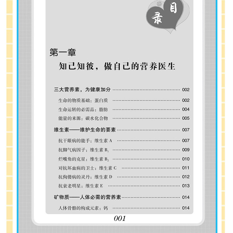 [醉染正版]救命的营养学:医生没告诉过你健康真相 营养医学理论 失传的营养学书籍营养师 健康养生医学书籍保健养生健体生活