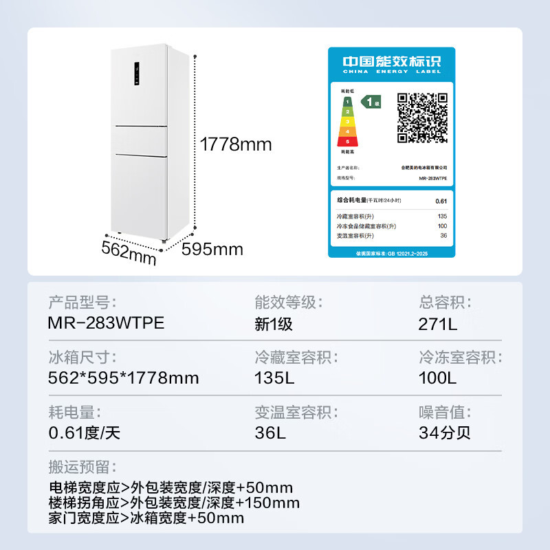 [自营]美的271L三门冰箱风冷变频租房办公免除霜新国标真一级双净味 MR-283WTPE 极地白高清大图