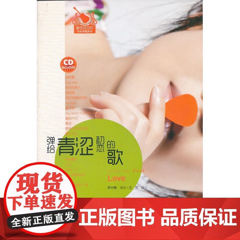 弹给青涩初恋的歌高清大图