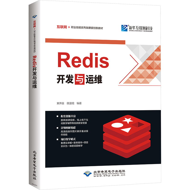 [M]Redis开发与运维-9787830028701高清大图