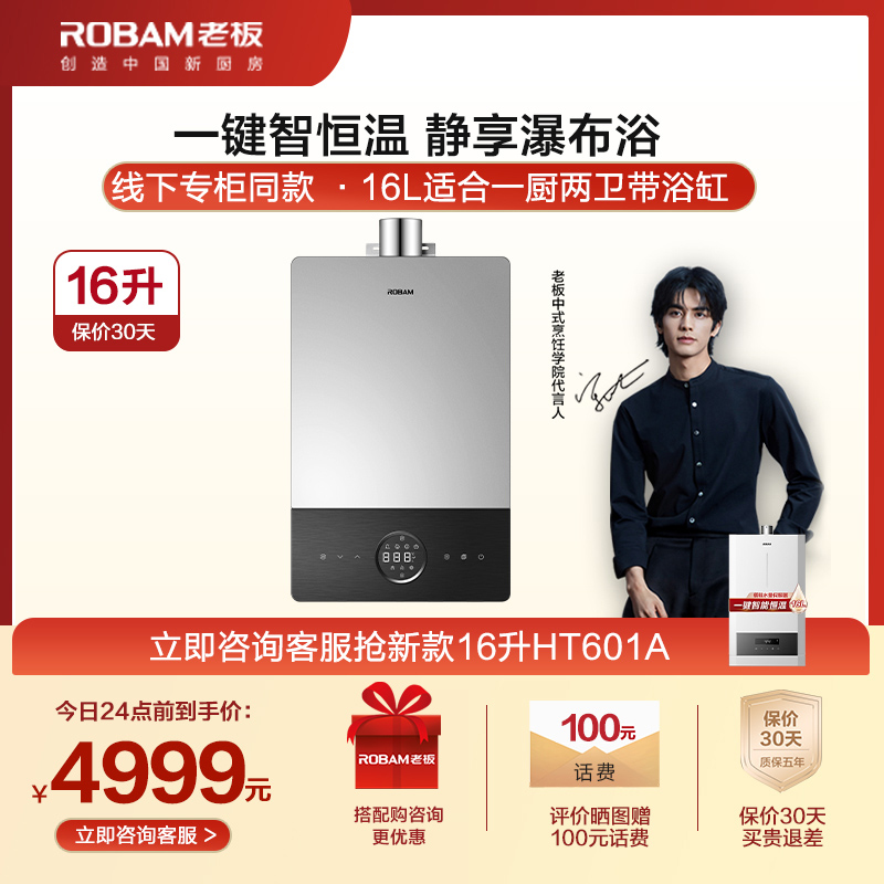 [高端机皇]老板(ROBAM)燃气热水器16升650-16快速即热式热水器家用智能恒温家用强鼓式天然气省气节能防冻静音