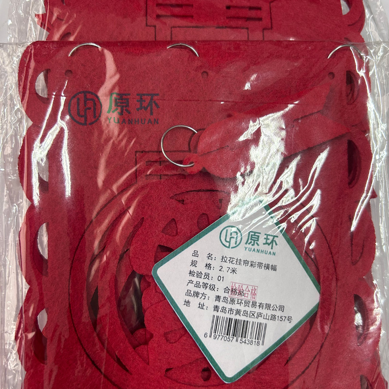 原环 拉花挂帘彩带横幅 2.7米 包高清大图