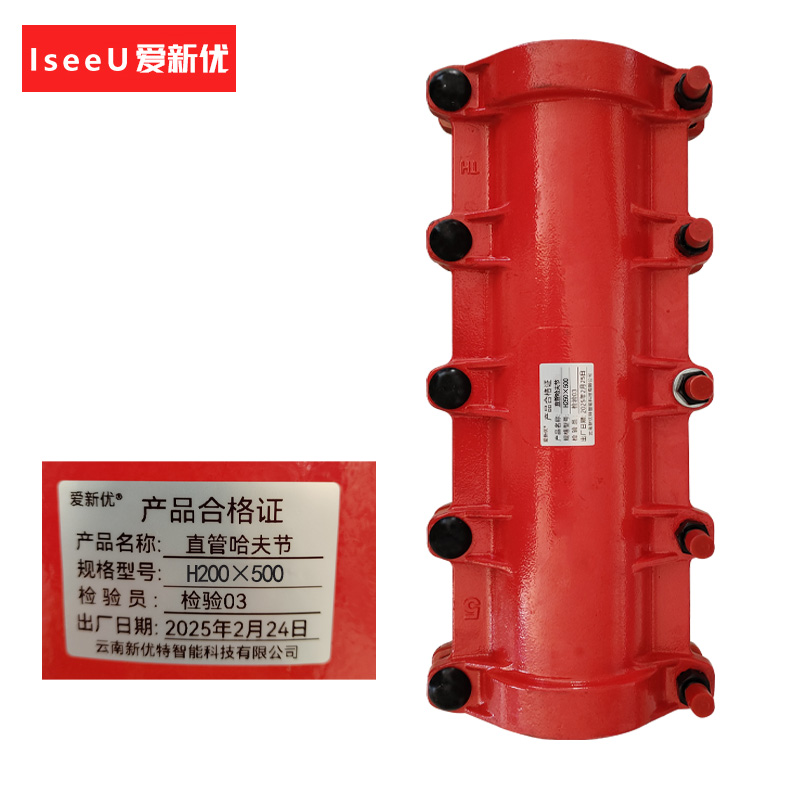 爱新优 直管哈夫节 H200×500 个高清大图