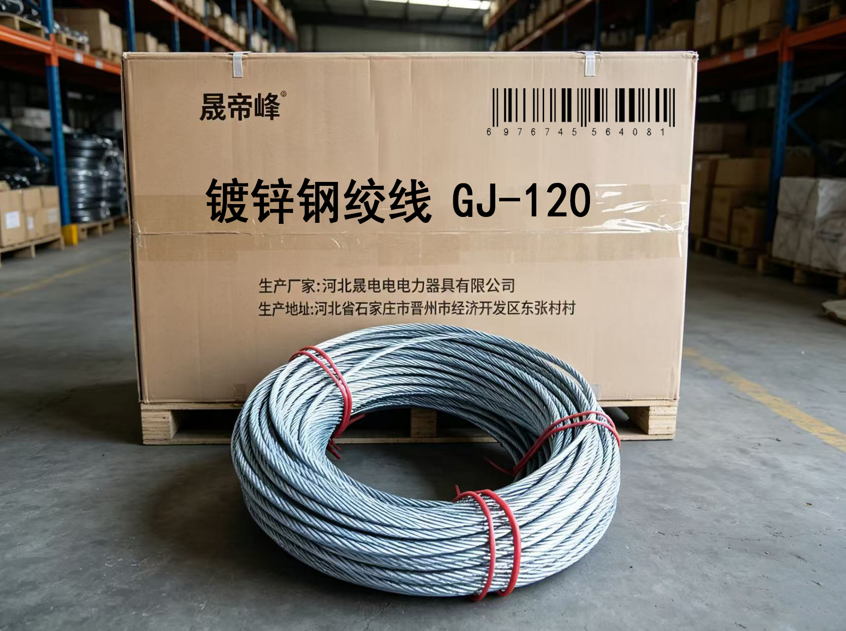 晟帝峰 镀锌钢绞线 GJ-120 米高清大图