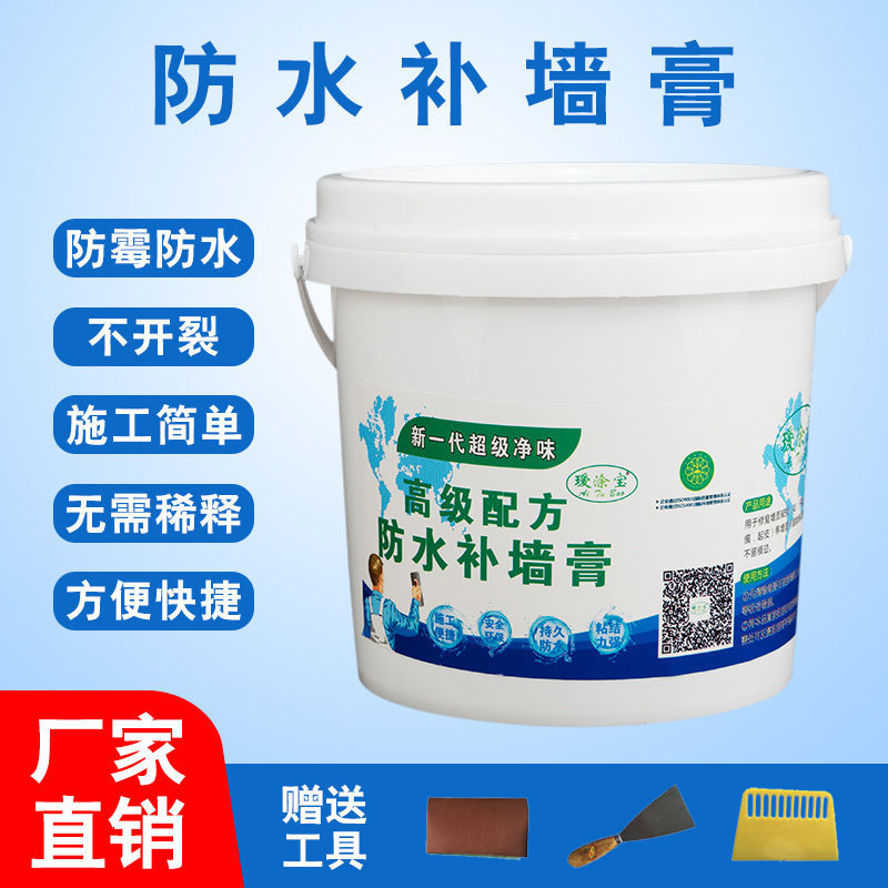 补墙膏防水防潮白色家用修补墙面补墙神奇防霉腻子膏墙体免漆 (防水免漆)660g约1平方