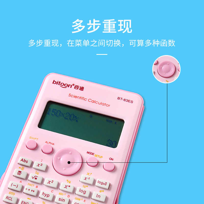 晟凯商城 Bitoon百通bt es初高中大学生用计算器科学函数多功能电子计算机樱花粉色lcd大屏显示252种功能计算分数计算