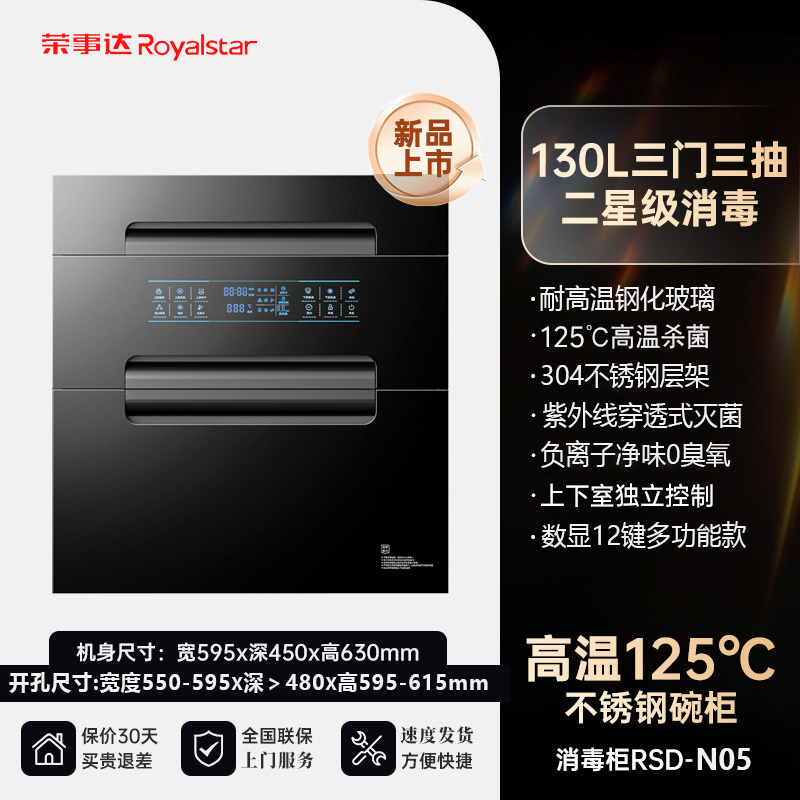 荣事达消毒柜嵌入式家用紫外线碗筷消毒碗柜小型厨房高温2361高清大图