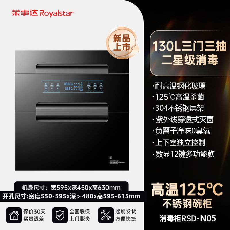 荣事达消毒柜嵌入式家用紫外线碗筷消毒碗柜小型厨房高温2361图片
